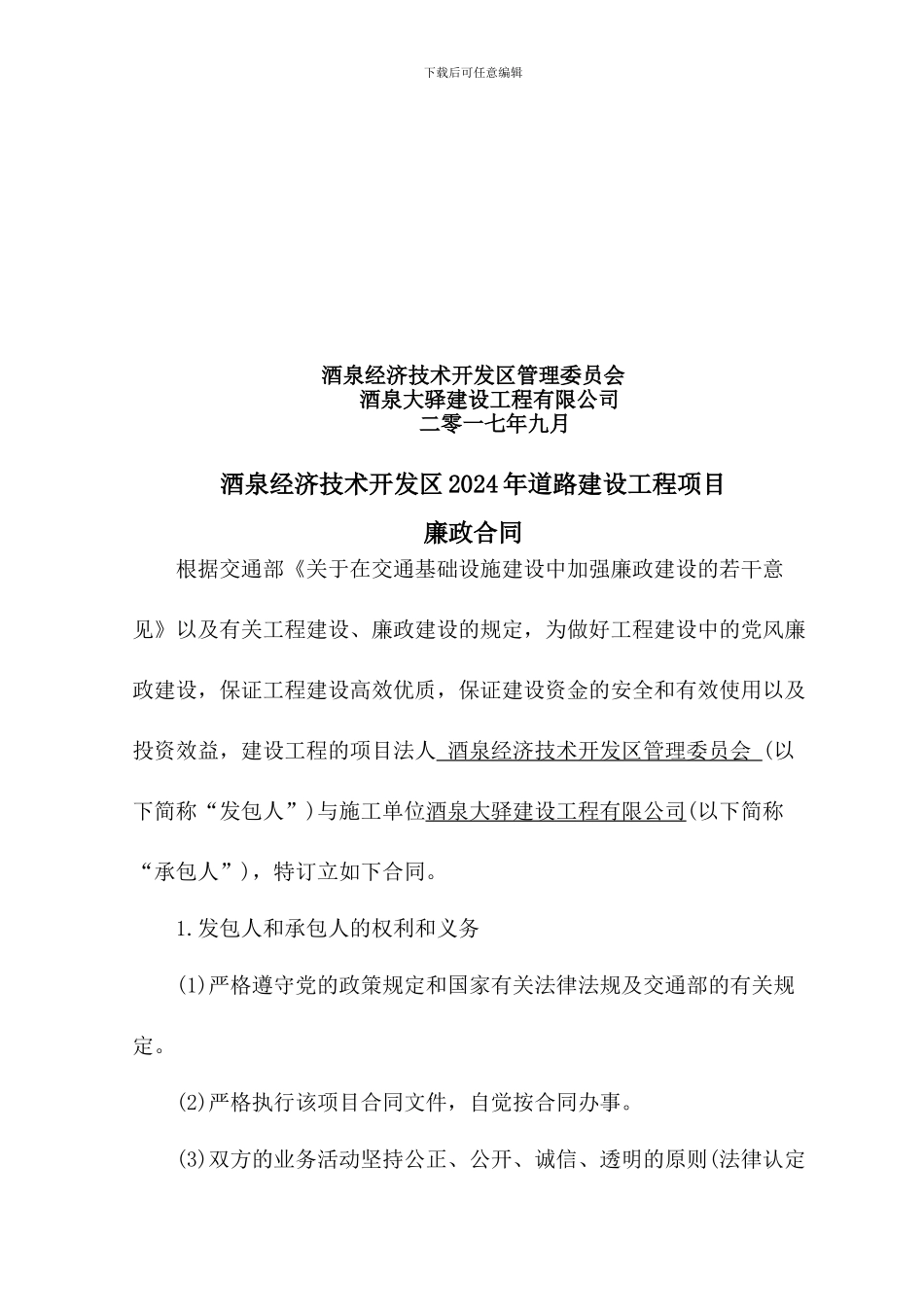 工程廉政合同_第2页