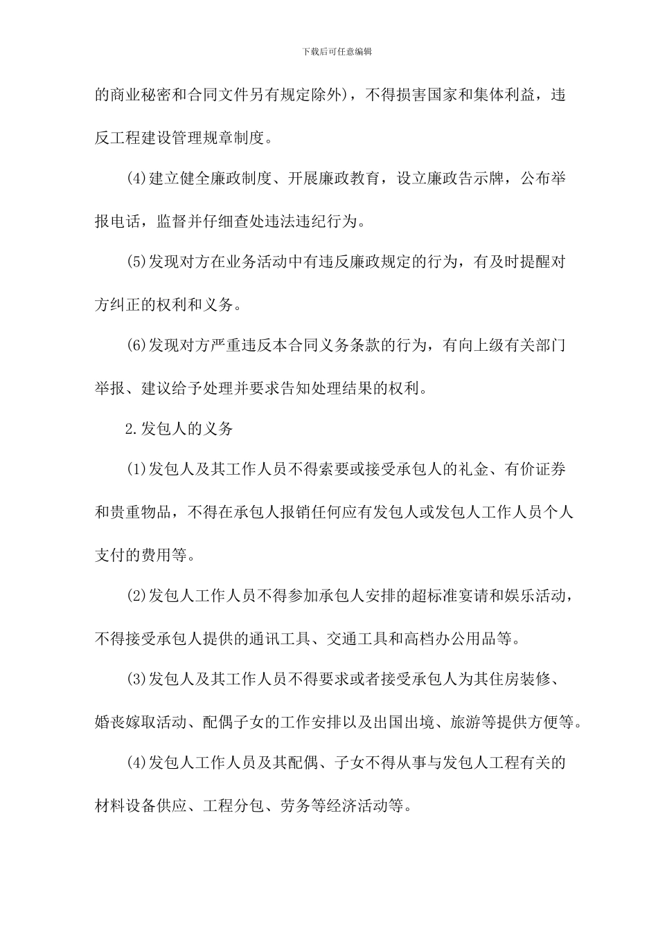 工程廉政合同_第3页