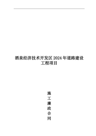 工程廉政合同