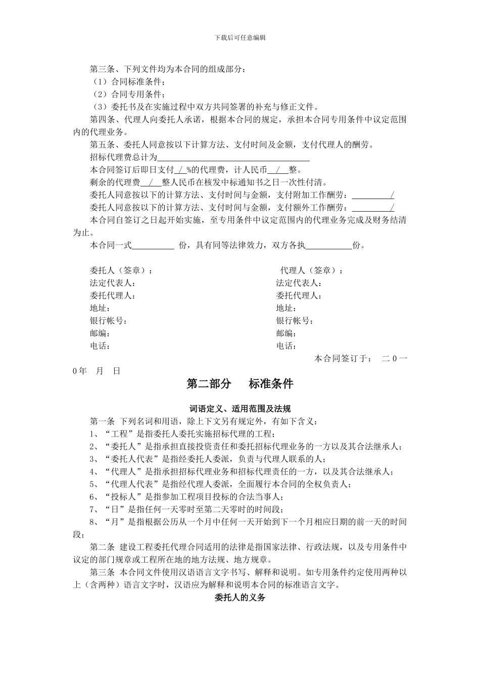 工程建设招标委托代理合同_第3页