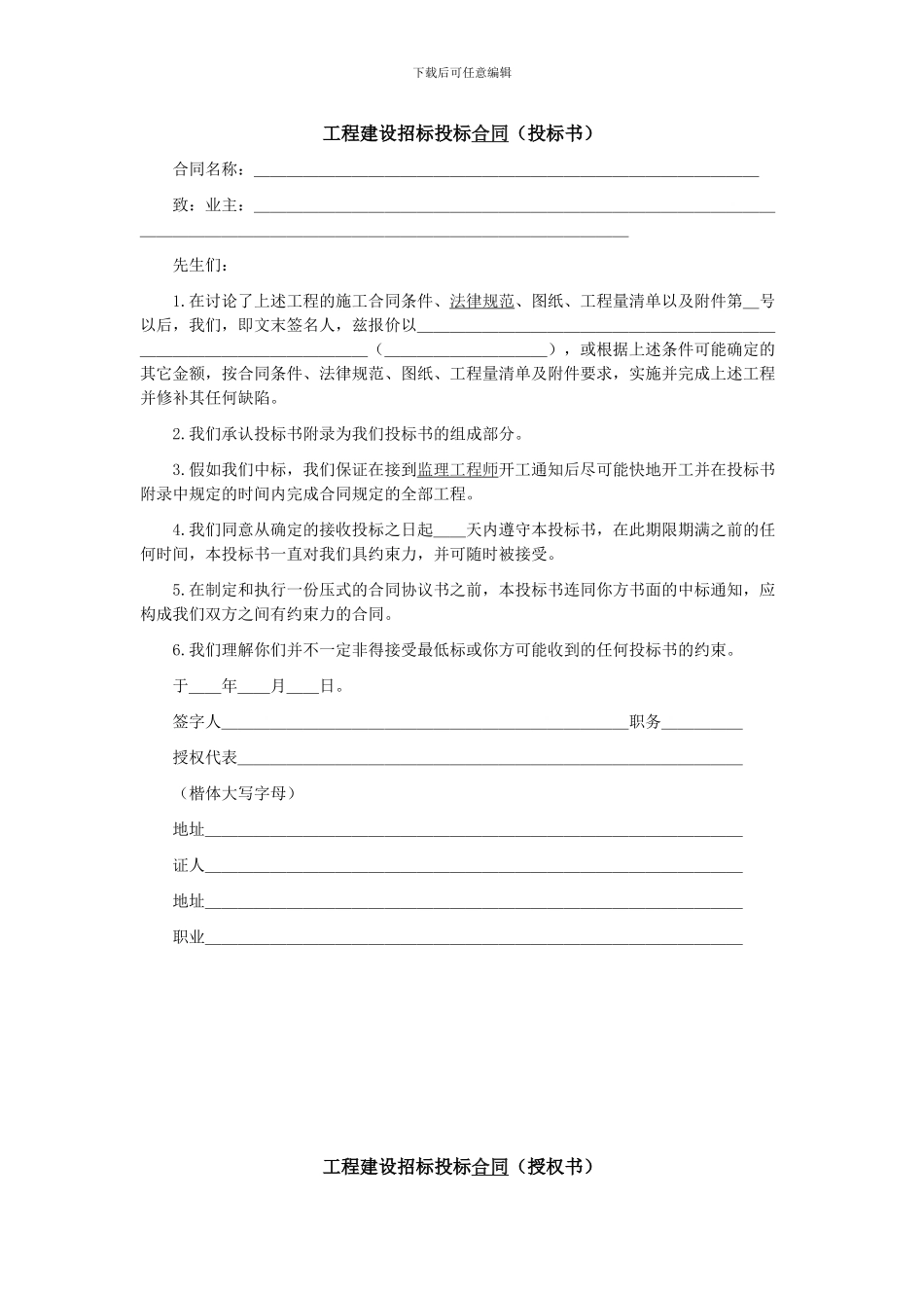 工程建设招标投标合同_第1页