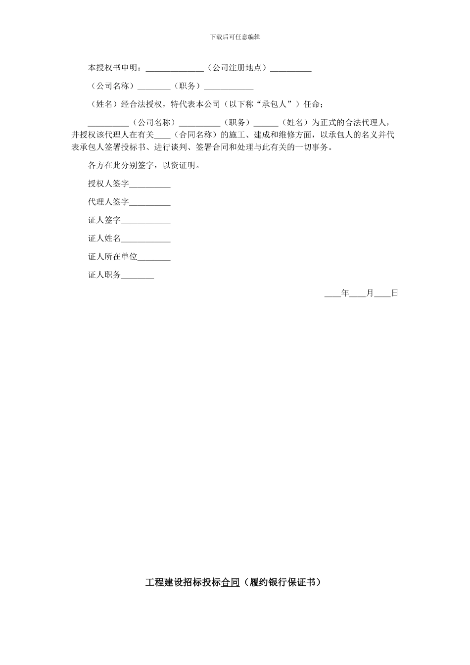 工程建设招标投标合同_第2页