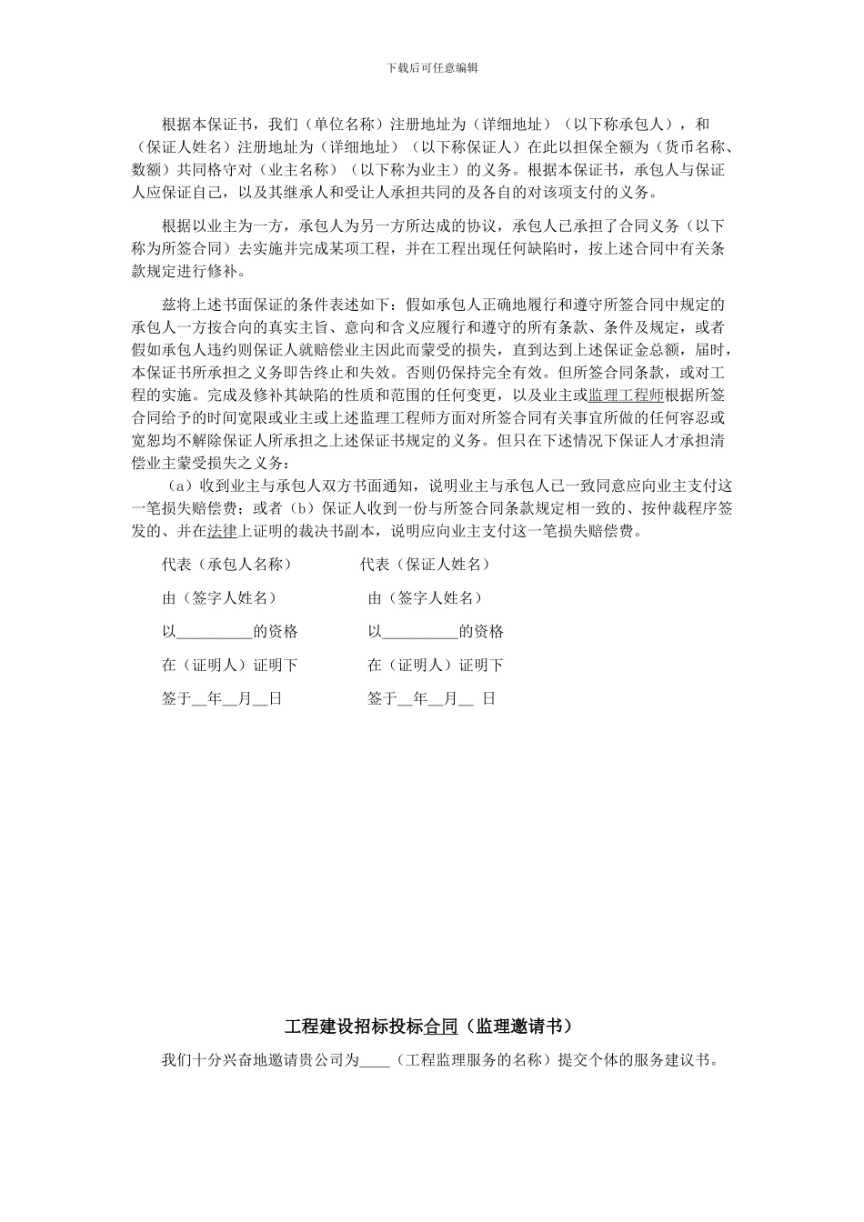 工程建设招标投标合同_第3页