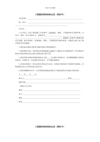 工程建设招标投标合同