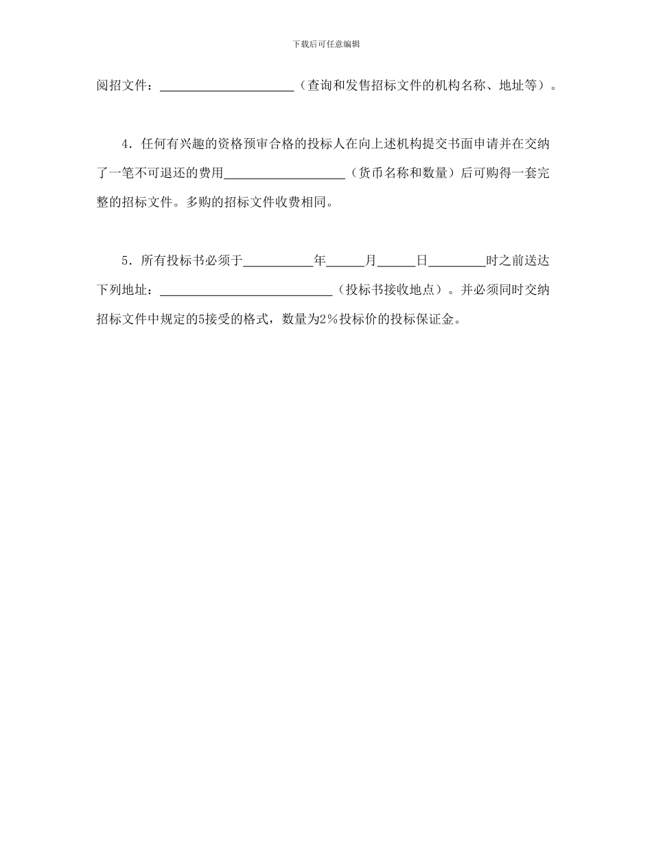 工程建设招标投标合同(投标邀请书)_第2页