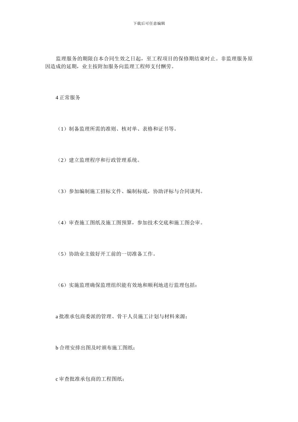 工程建设招标投标合同(附件).doc_第2页