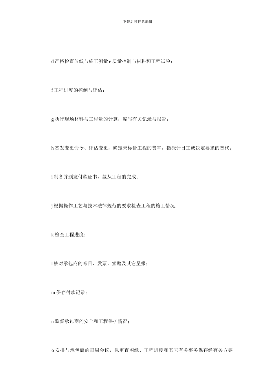 工程建设招标投标合同(附件).doc_第3页