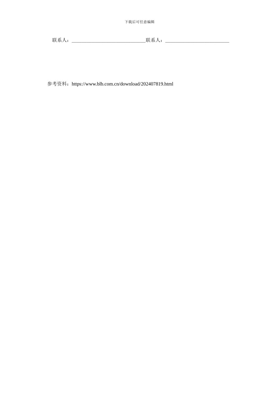 工程建设招标投标合同.doc_第3页