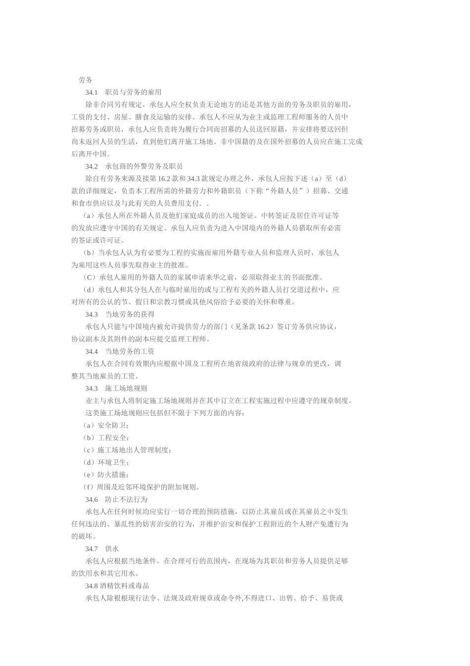 工程建设招标投标合同合同条件_第1页