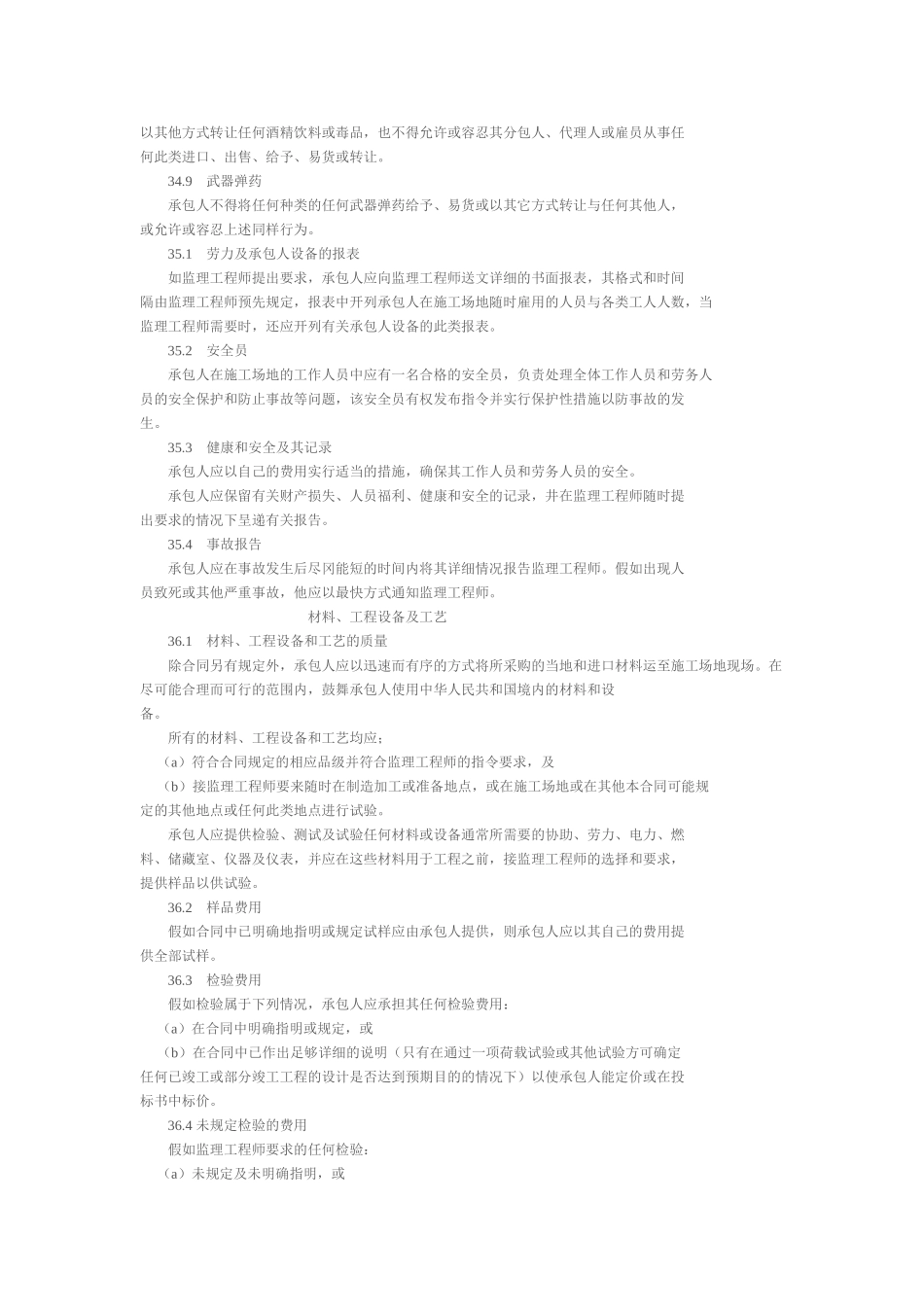 工程建设招标投标合同合同条件_第2页