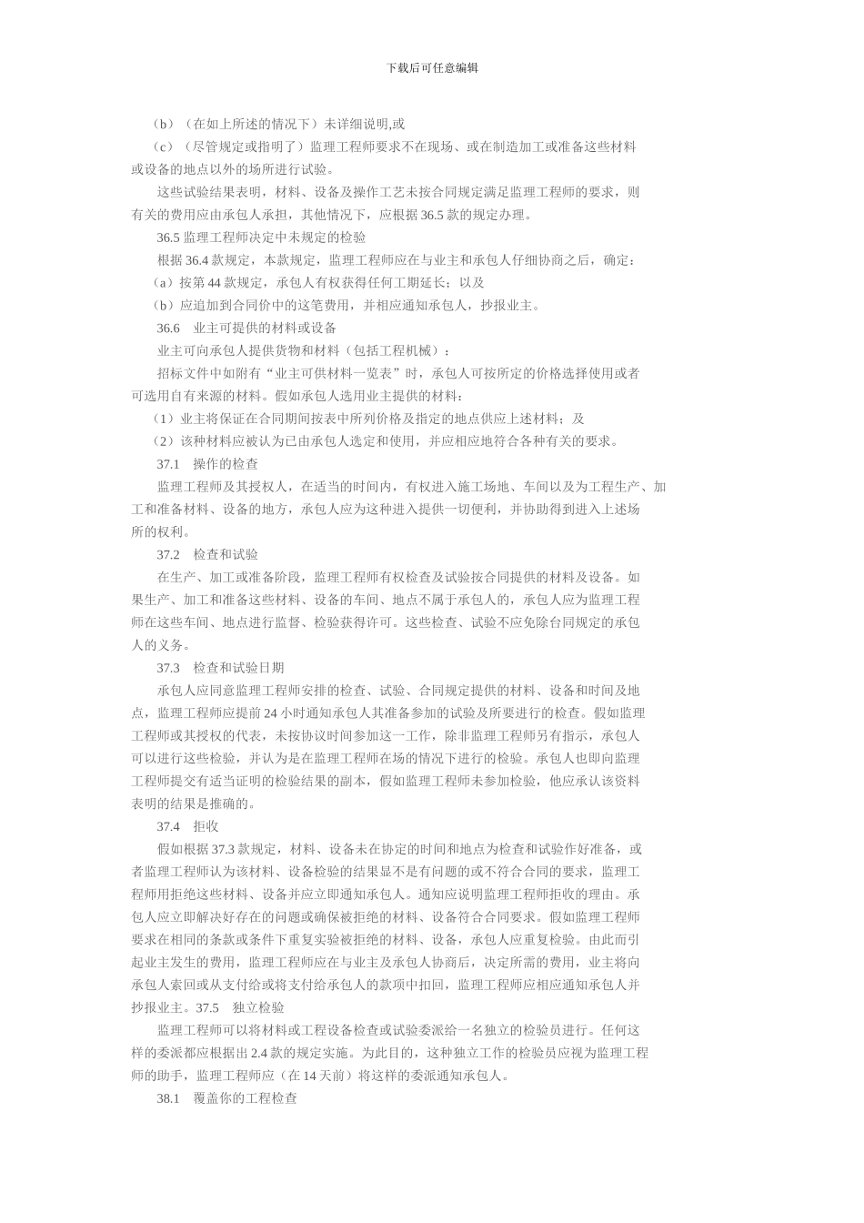 工程建设招标投标合同合同条件_第3页