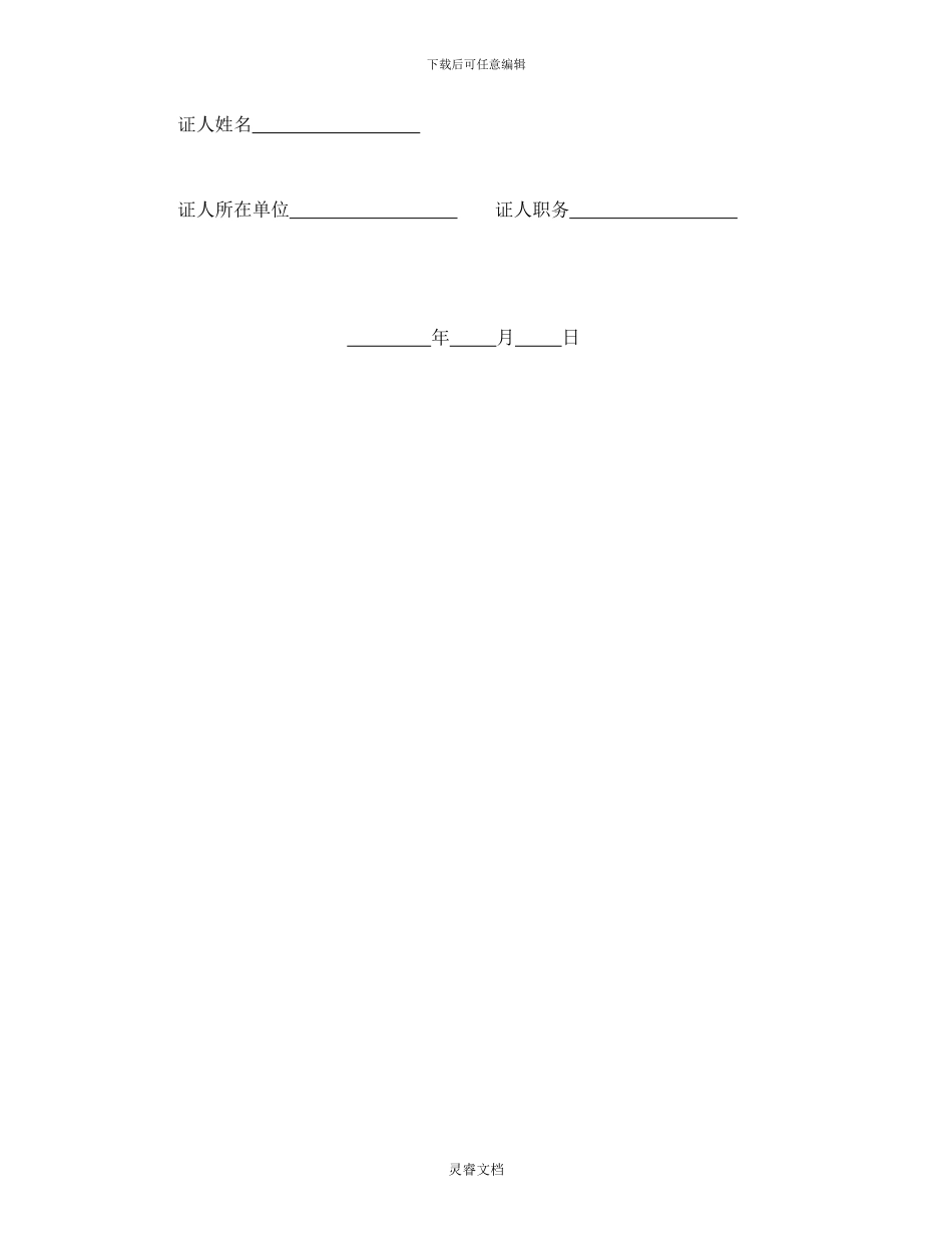 工程建设招标投标合同3_第2页