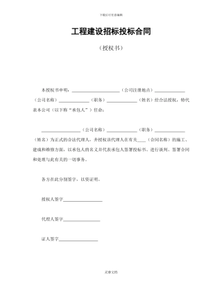 工程建设招标投标合同3