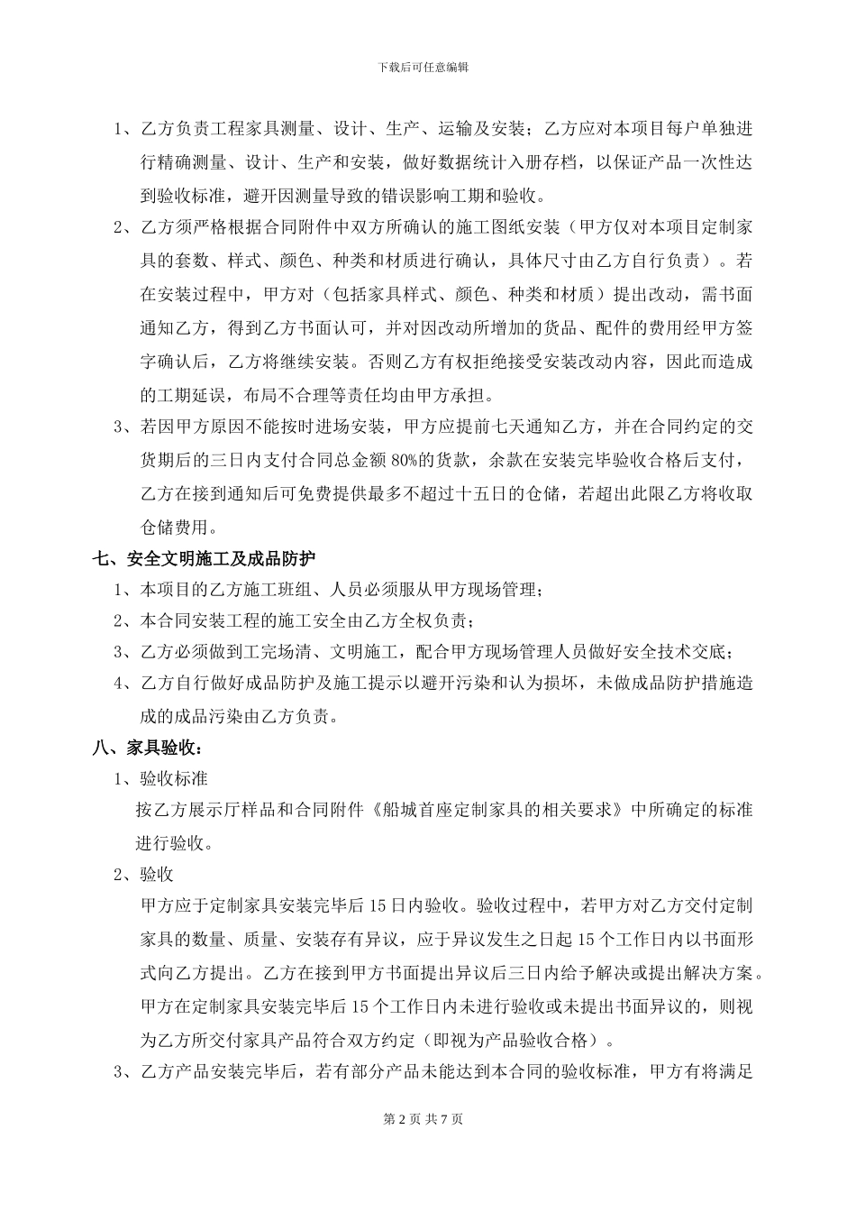 工程定制家具采购合同_第2页