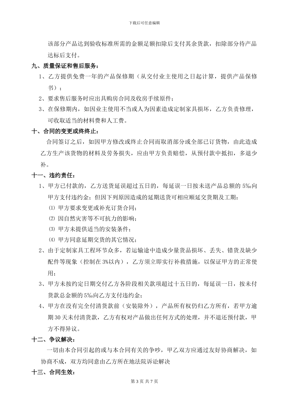 工程定制家具采购合同_第3页