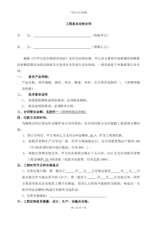 工程定制家具采购合同