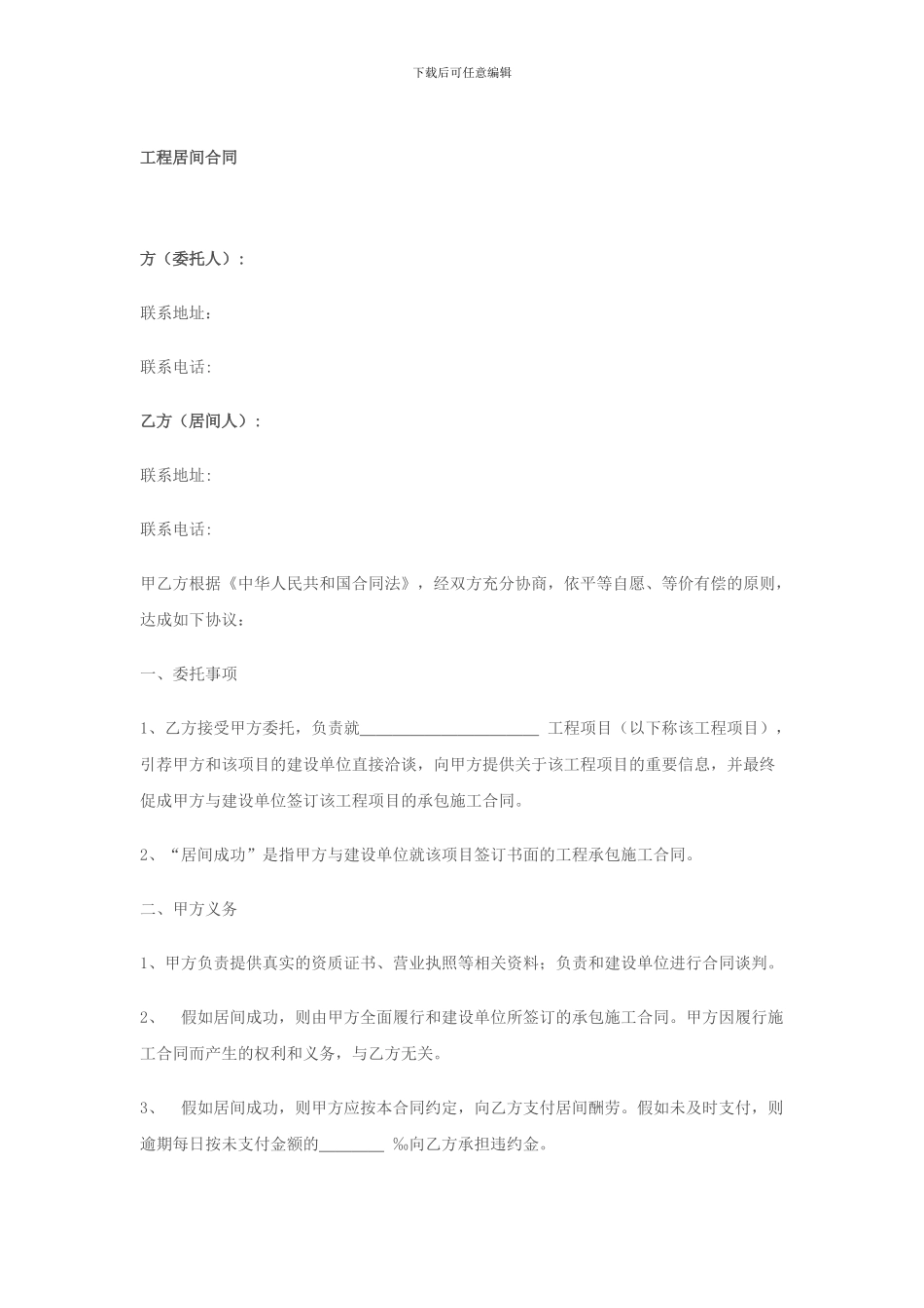 工程居间合同_第1页