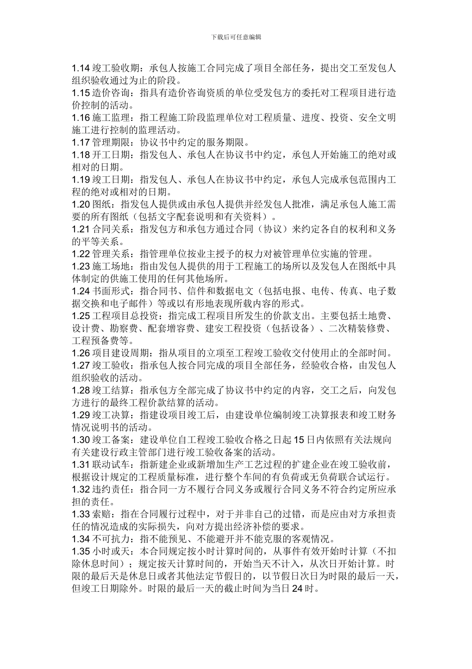 工程建设项目管理合同_第2页