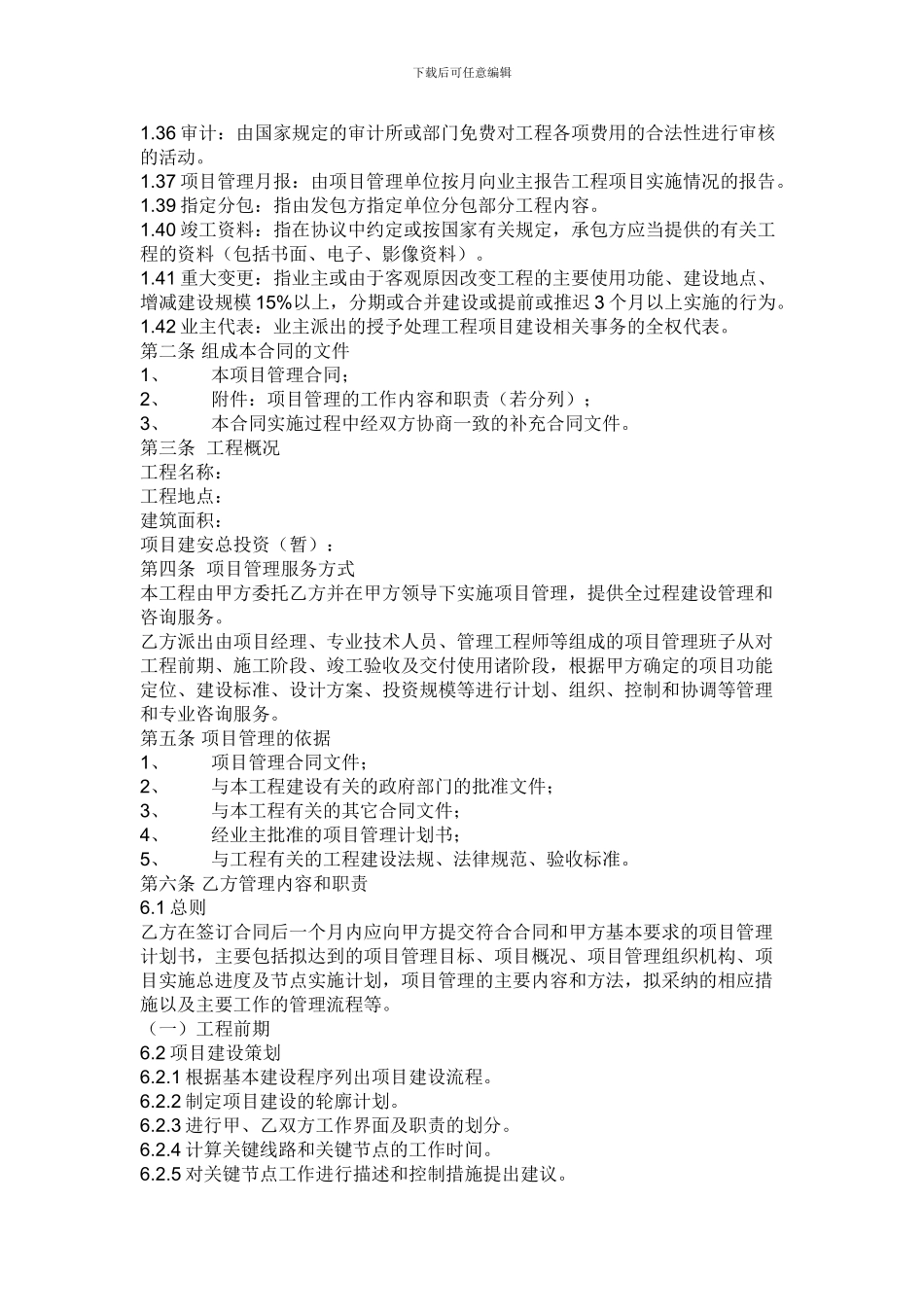 工程建设项目管理合同_第3页