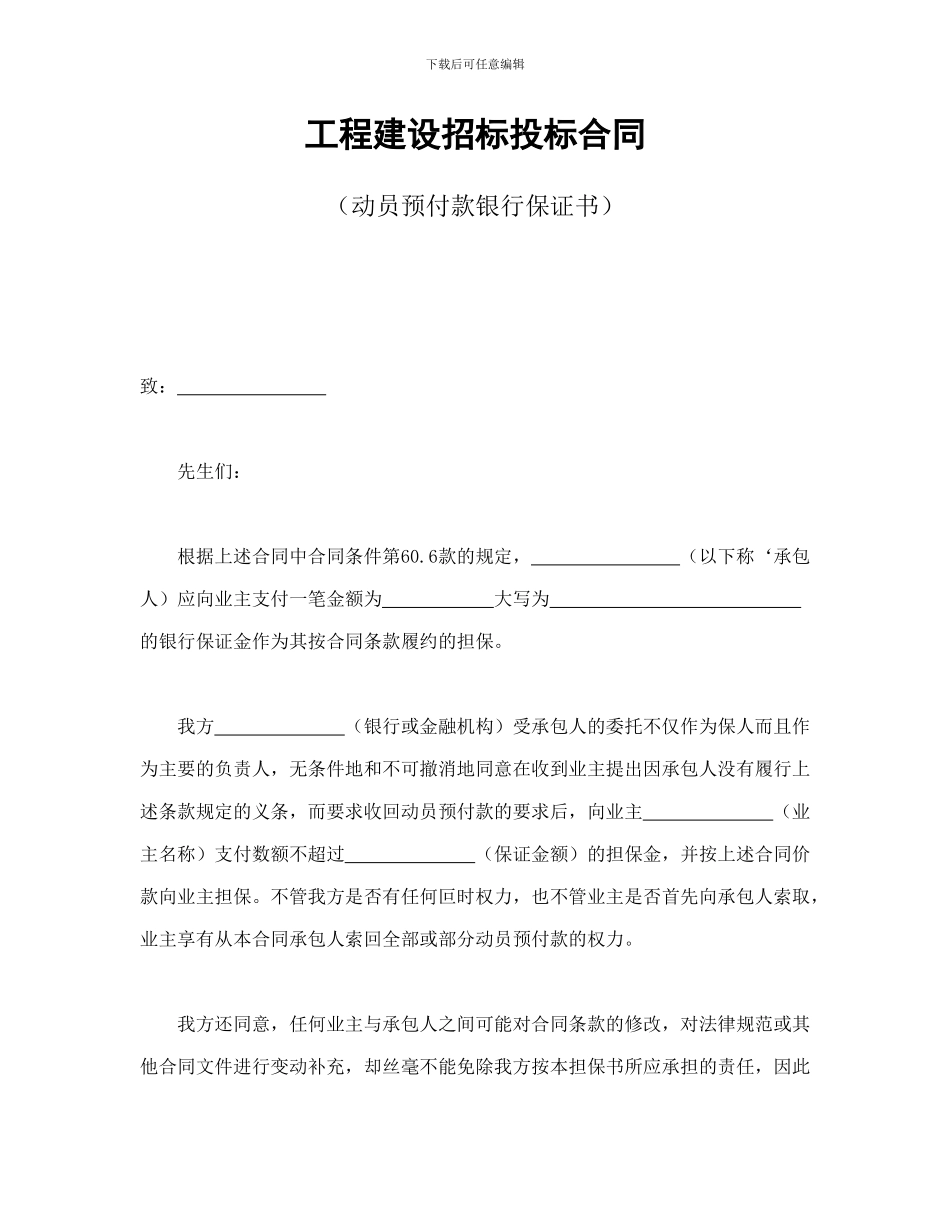 工程建设招标投标合同汇总_第1页