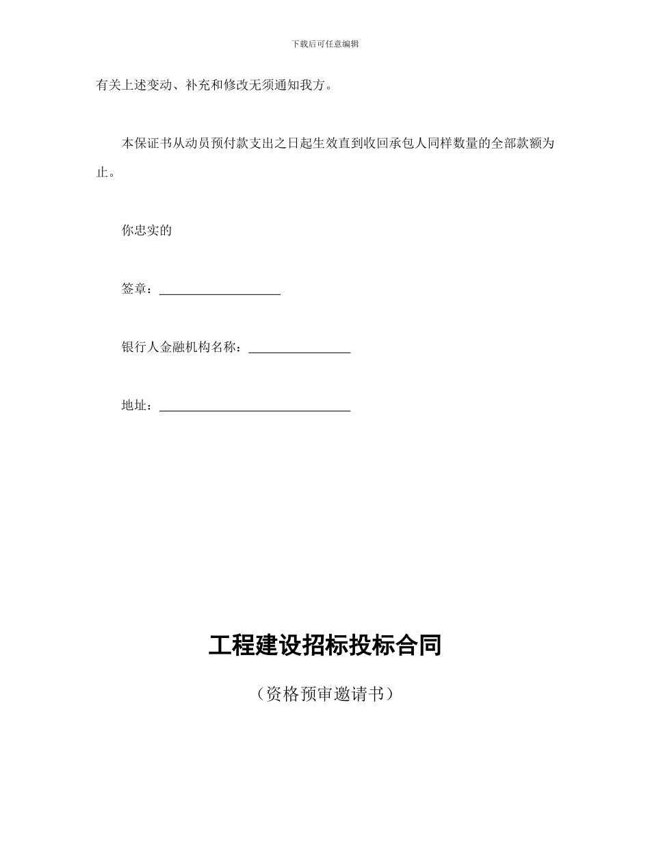 工程建设招标投标合同汇总_第2页