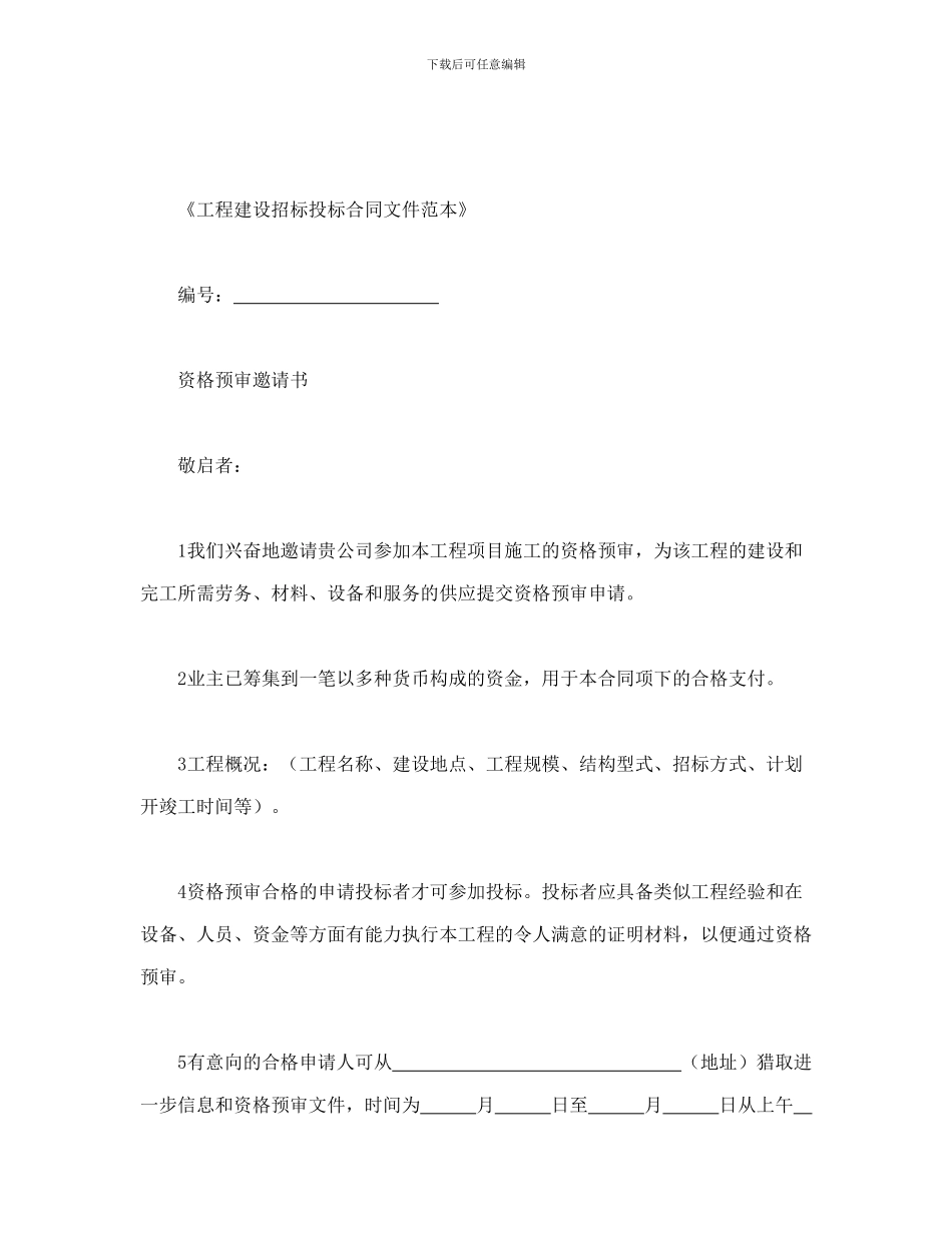 工程建设招标投标合同汇总_第3页