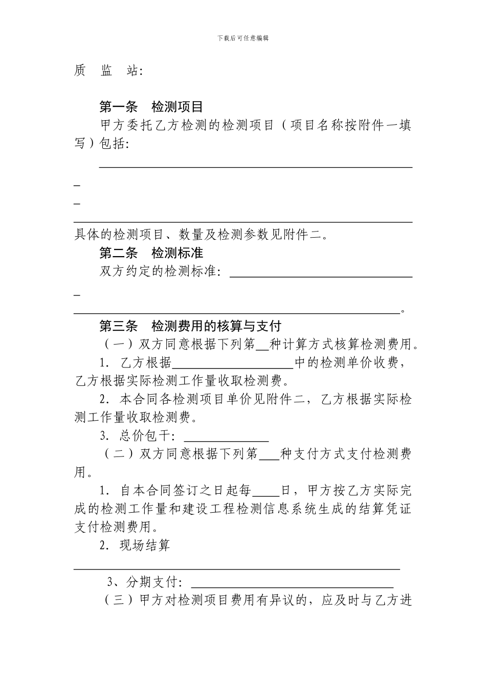 工程建设检测合同_第2页