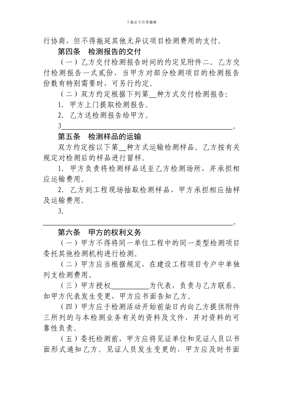 工程建设检测合同_第3页