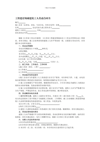 工程建设领域建筑工人劳动合同书