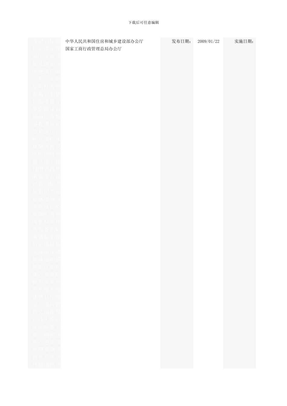 工程总承包合同示范文本_第1页