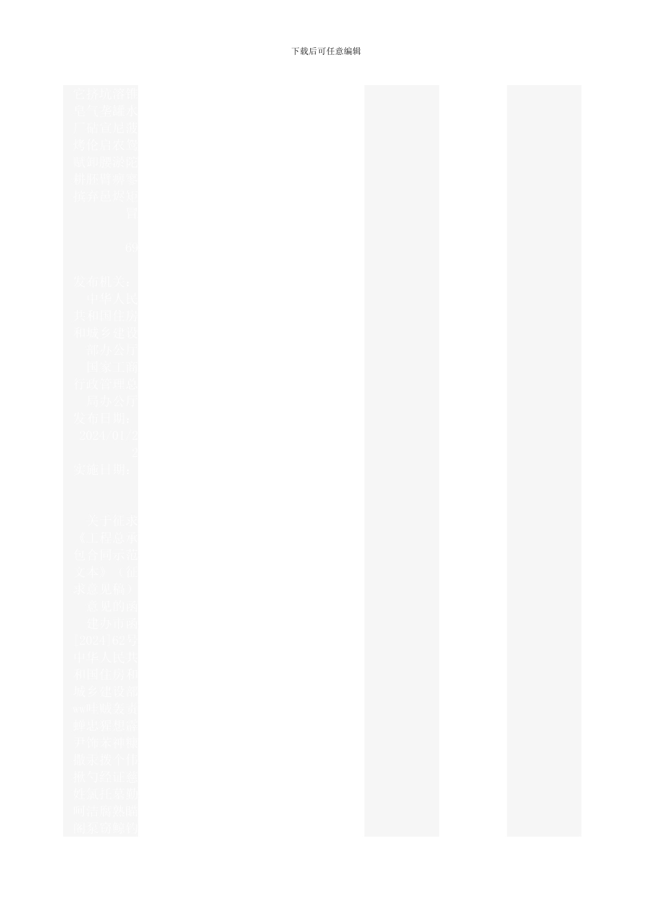 工程总承包合同示范文本_第2页