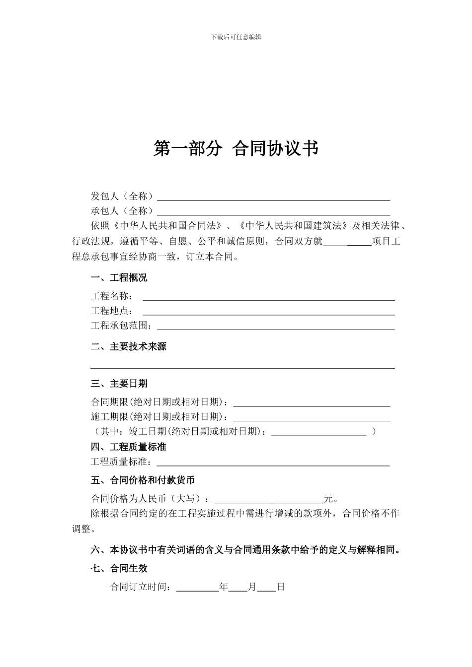 工程总承包合同范本-EPC_第2页