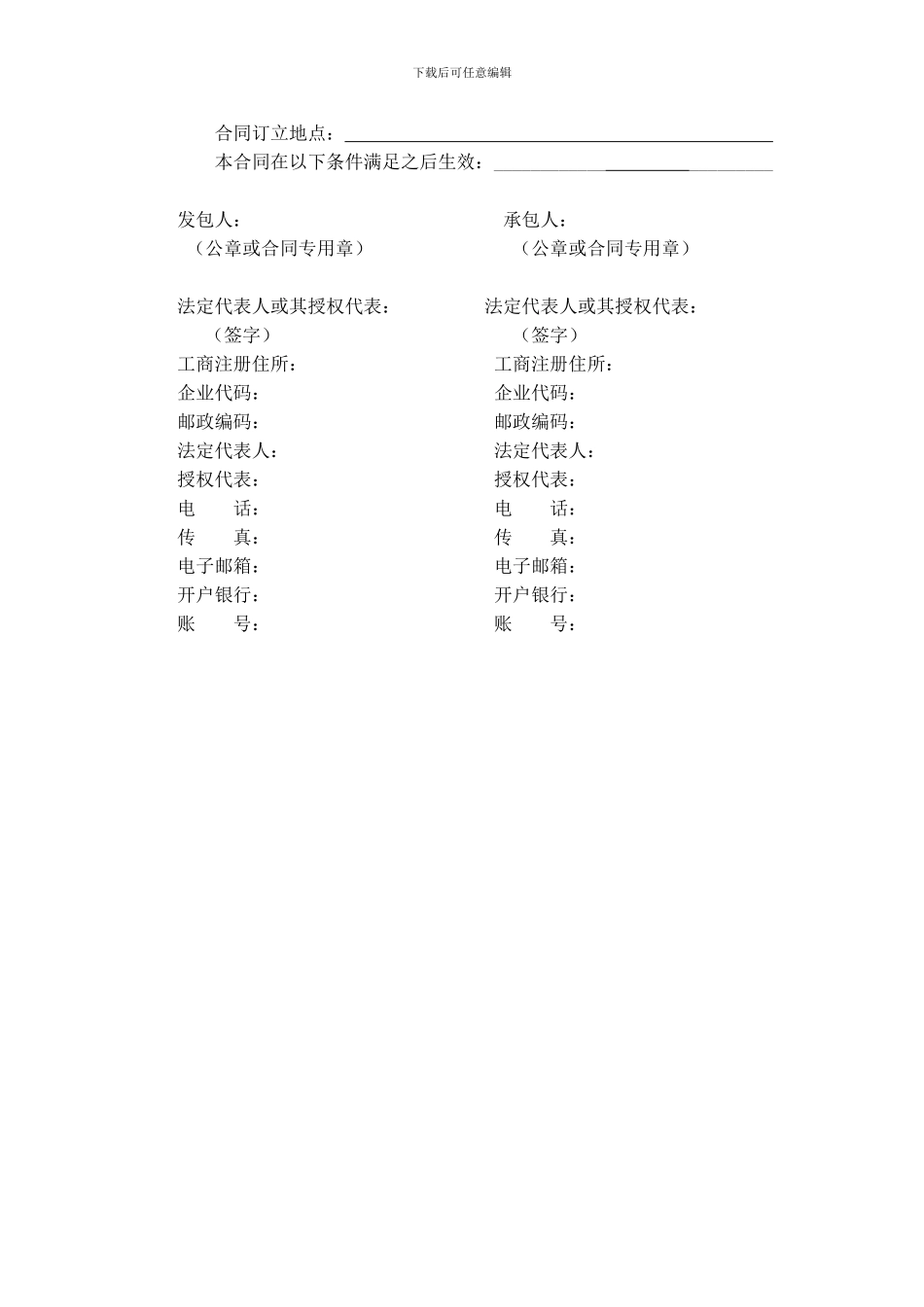 工程总承包合同范本-EPC_第3页