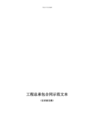 工程总承包合同范本-EPC