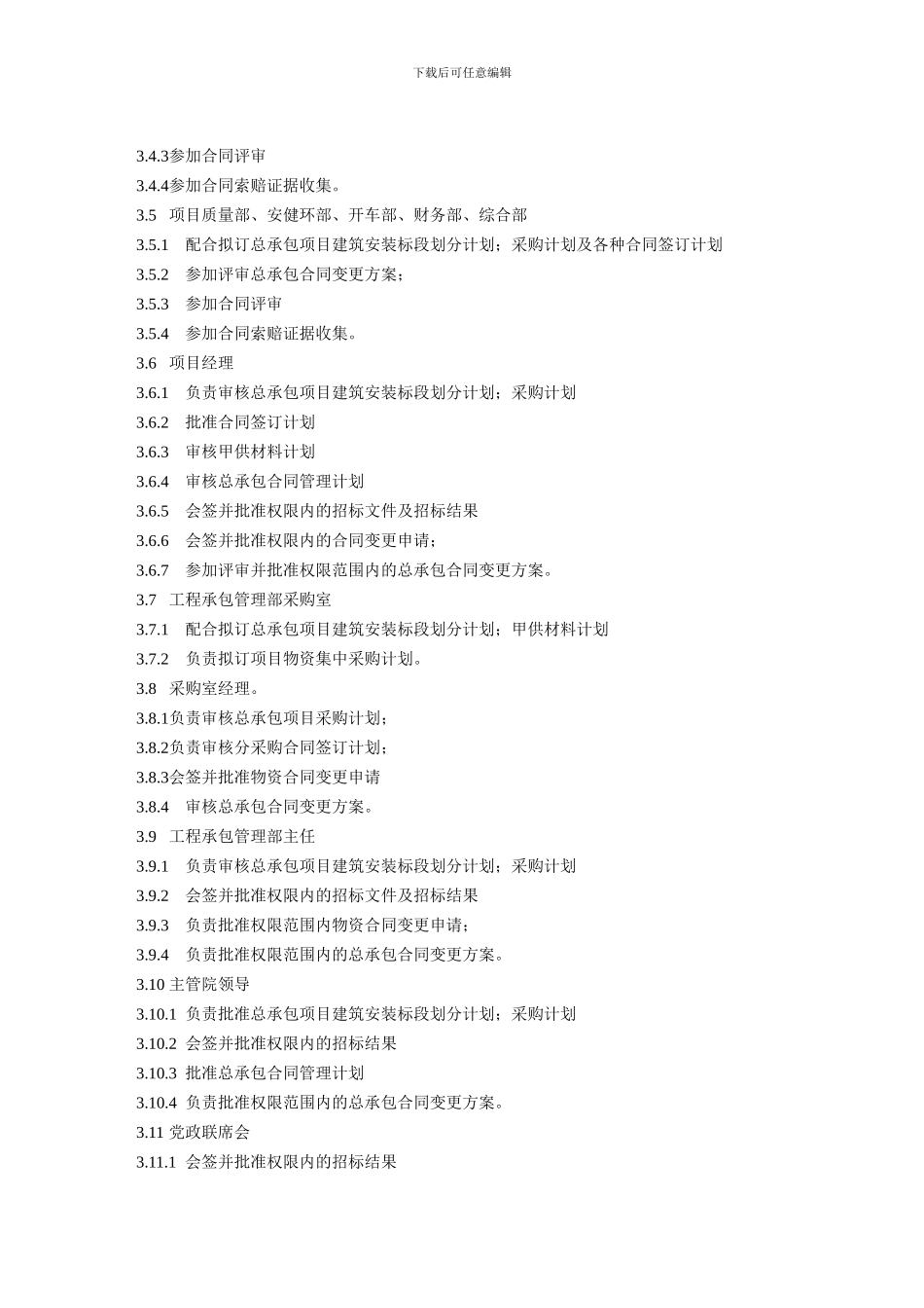 工程总承包项目合同管理规定_第3页