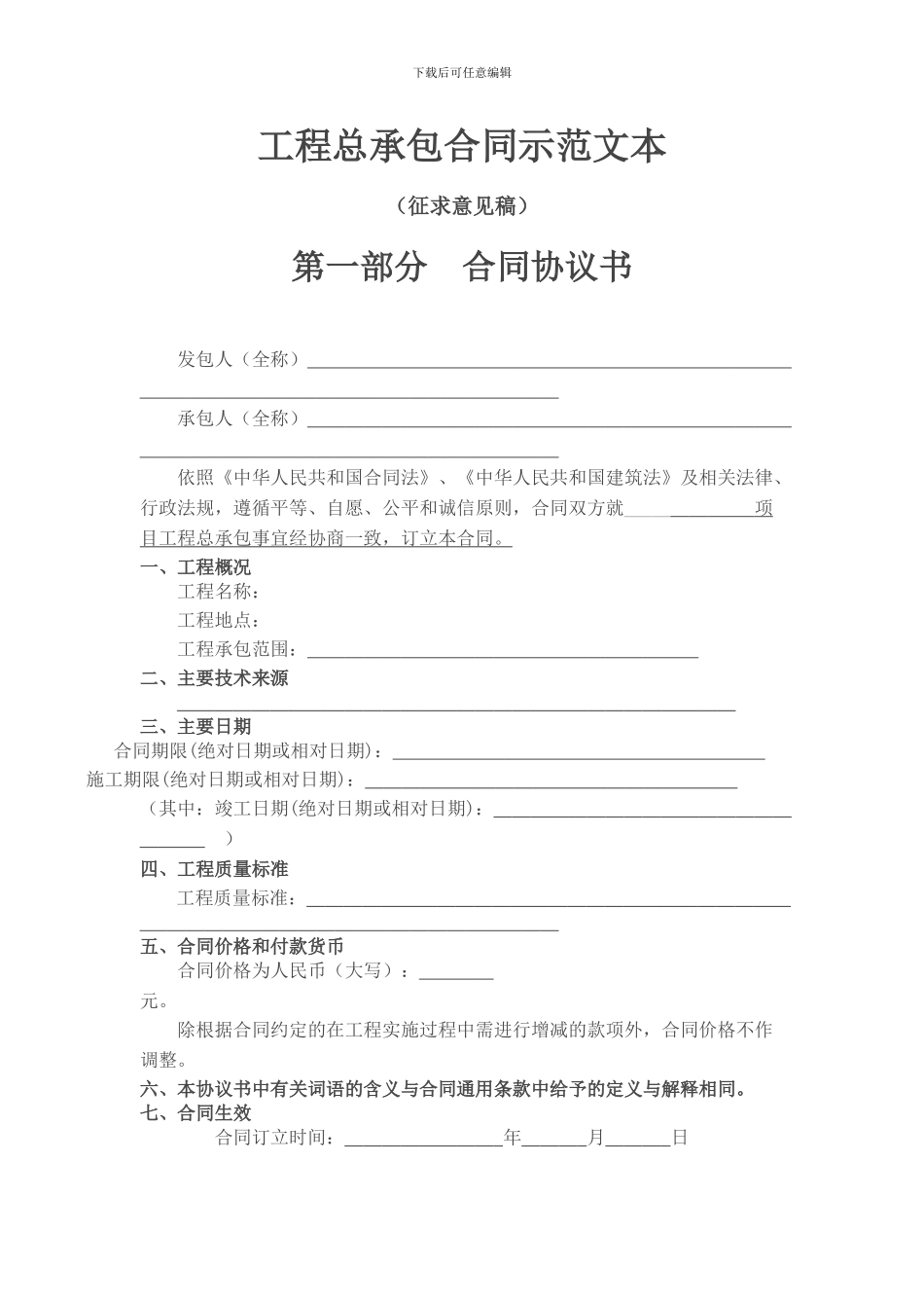 工程总承包合同示范文本4_第1页