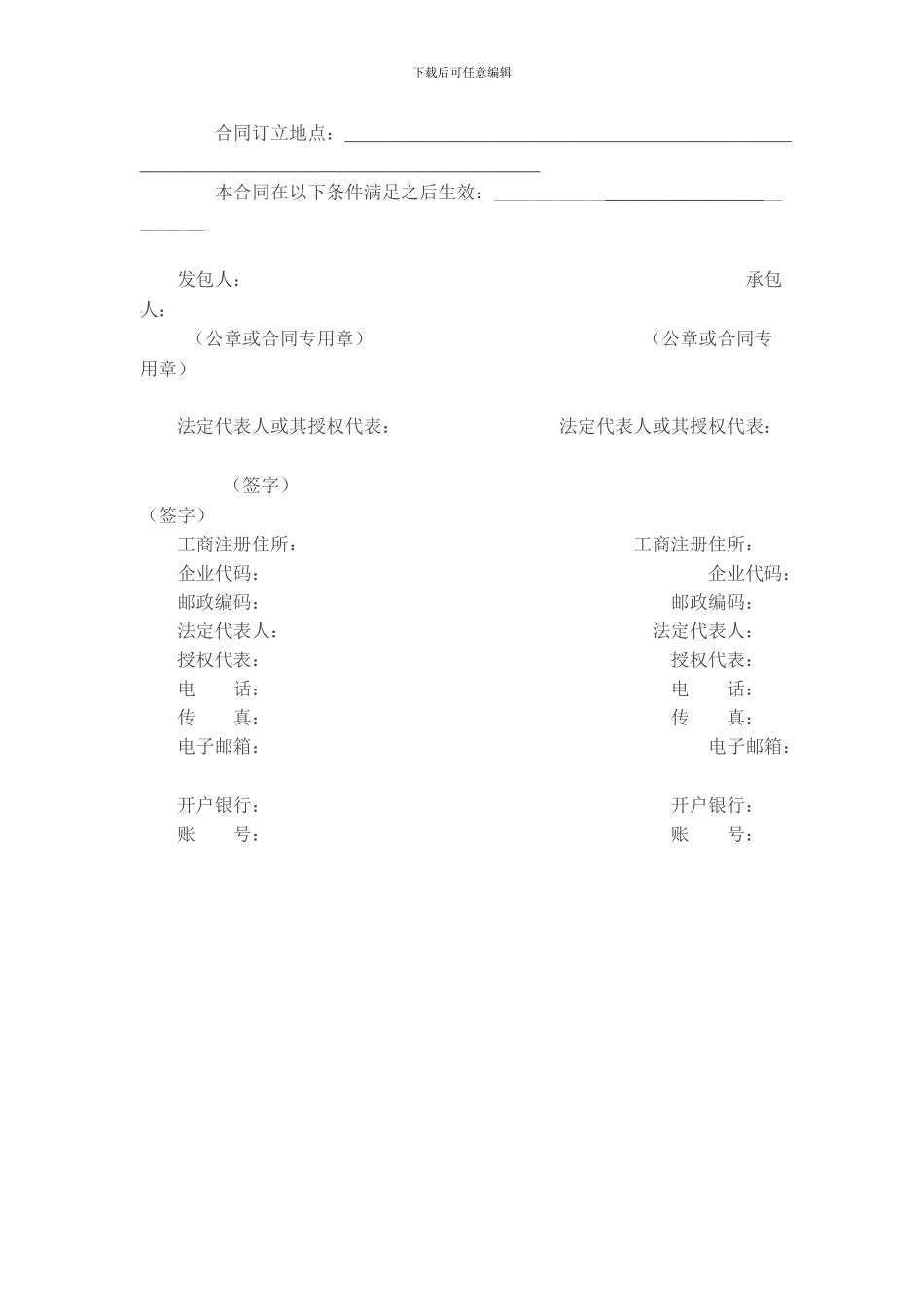 工程总承包合同示范文本4_第2页