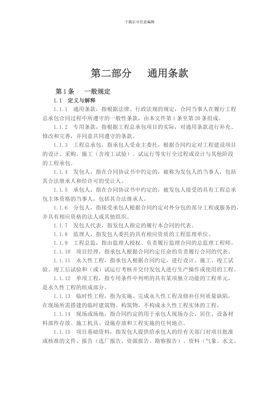 工程总承包合同示范文本4_第3页