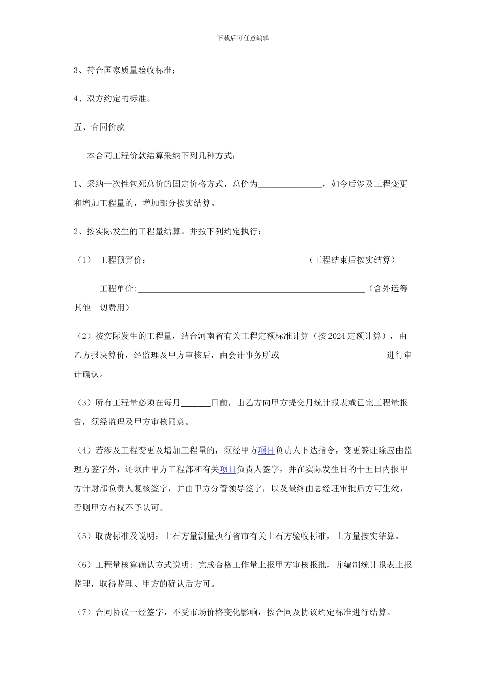 工程承包协议书范本原本_第2页