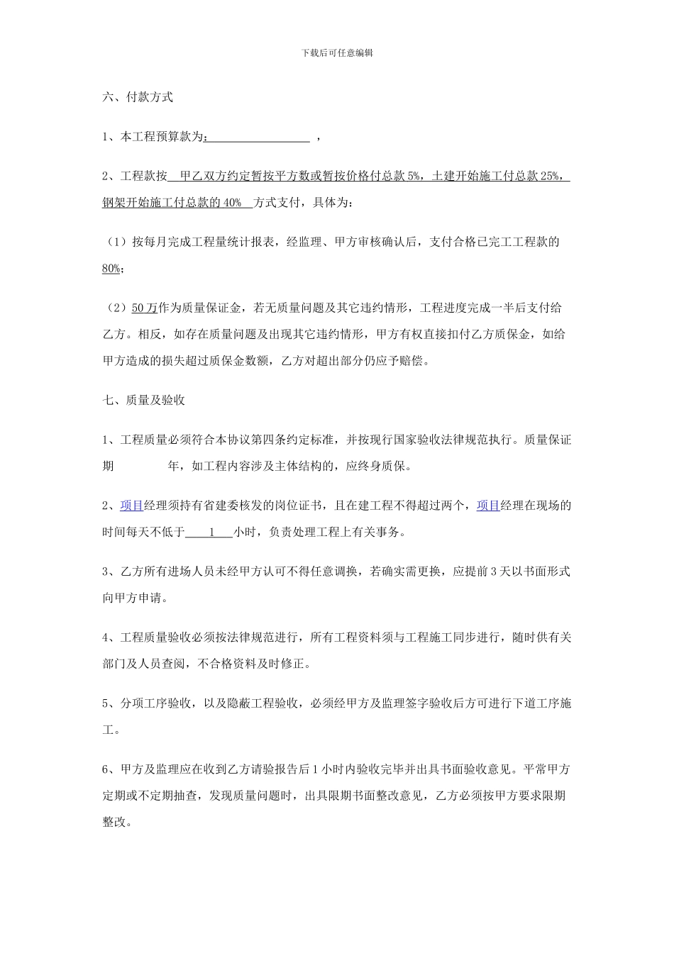工程承包协议书范本原本_第3页