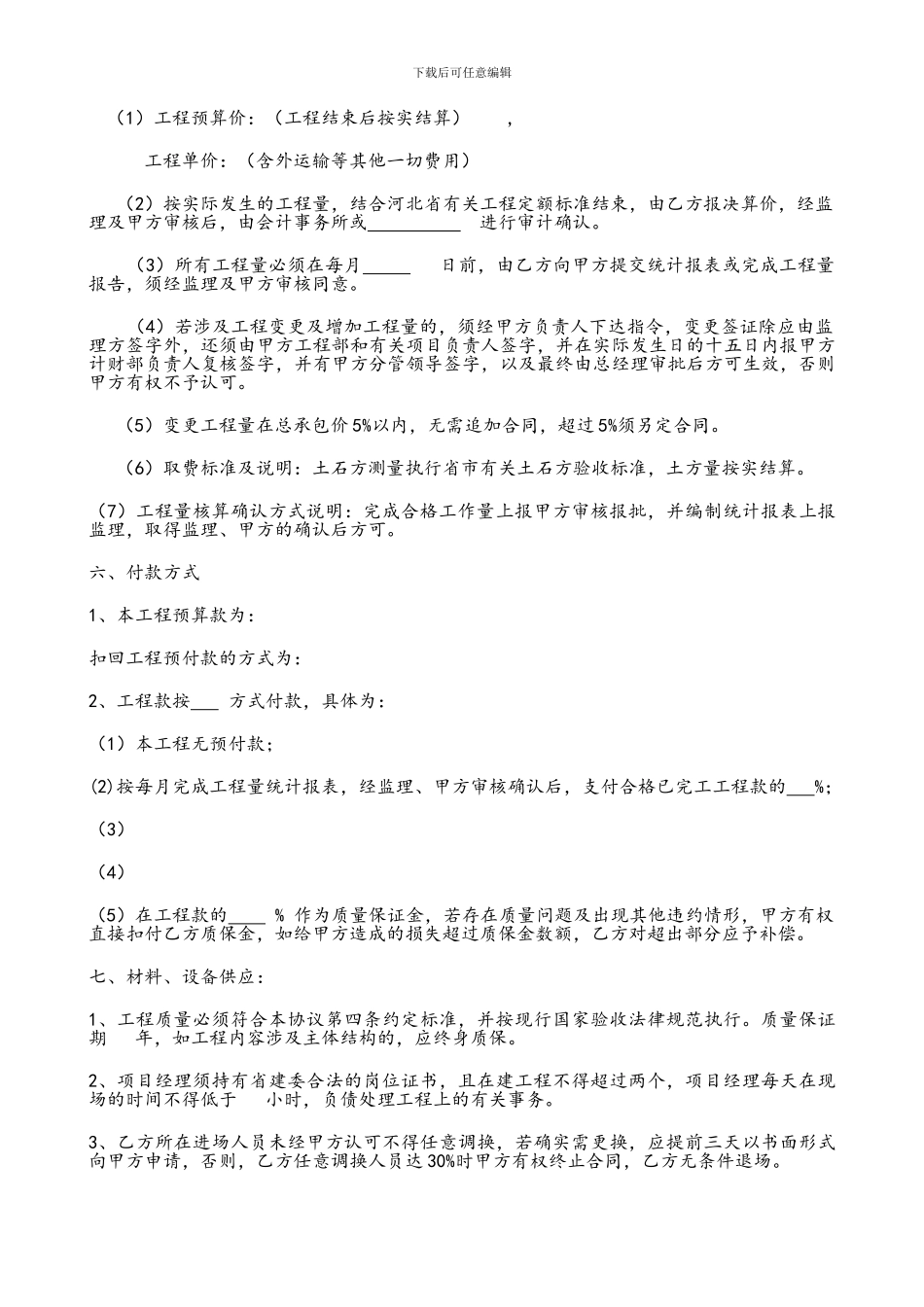 工程承包协议_第2页