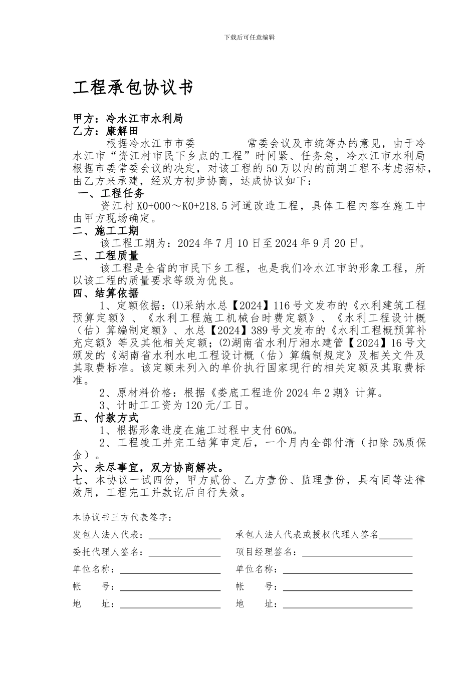 工程承包协议书_第1页