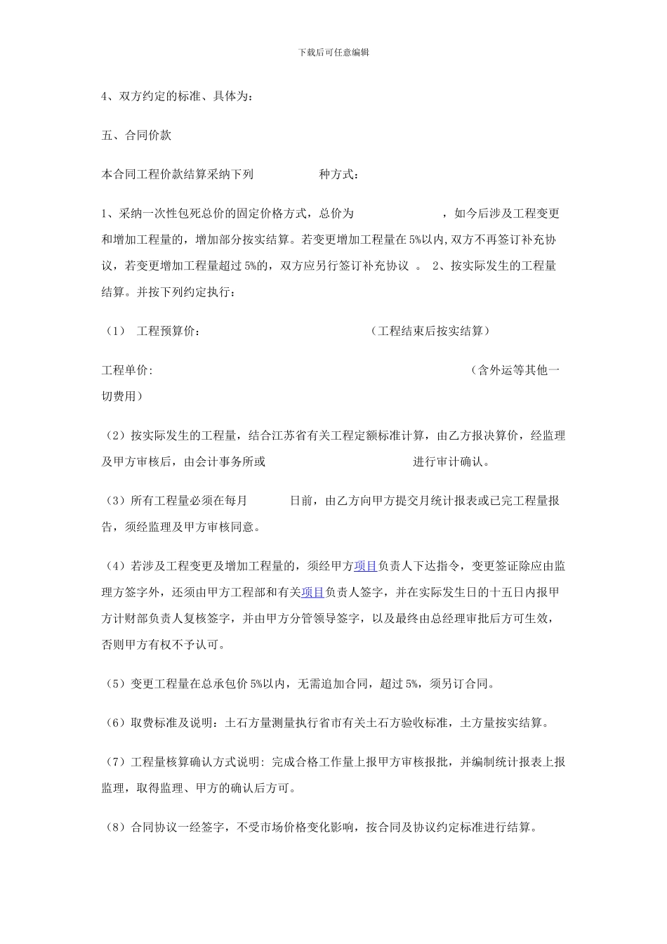 工程承包协议书范本_第2页