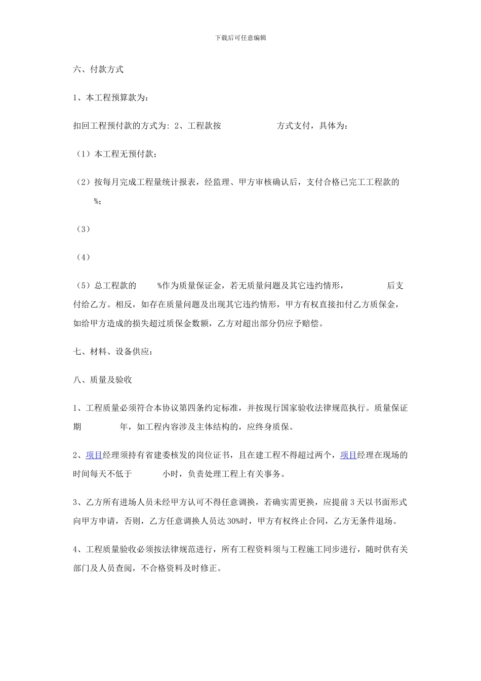 工程承包协议书范本_第3页