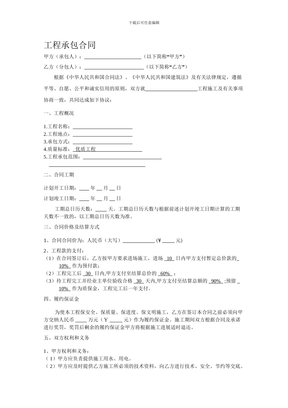 工程承包合同(模板)_第1页