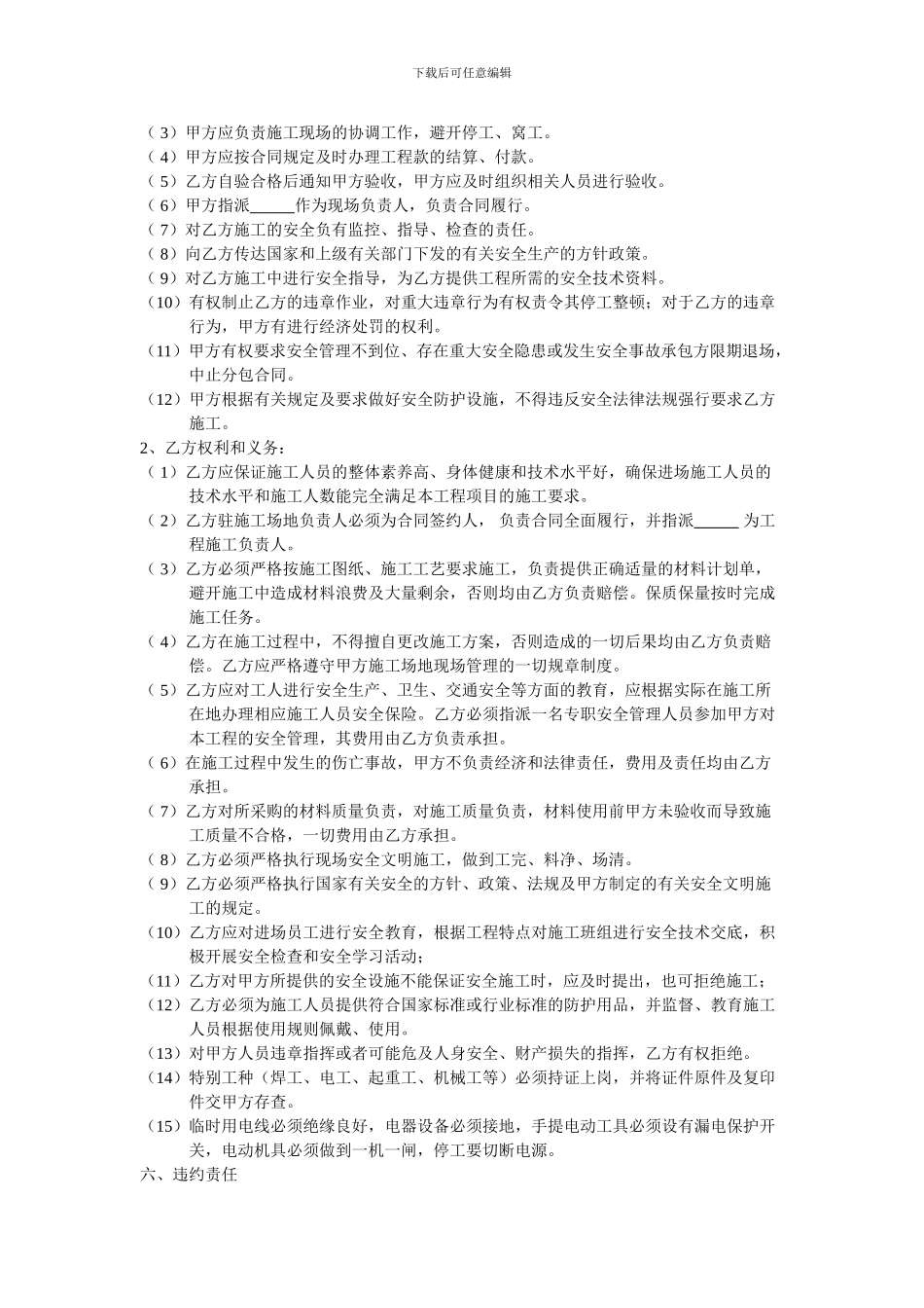 工程承包合同(模板)_第2页