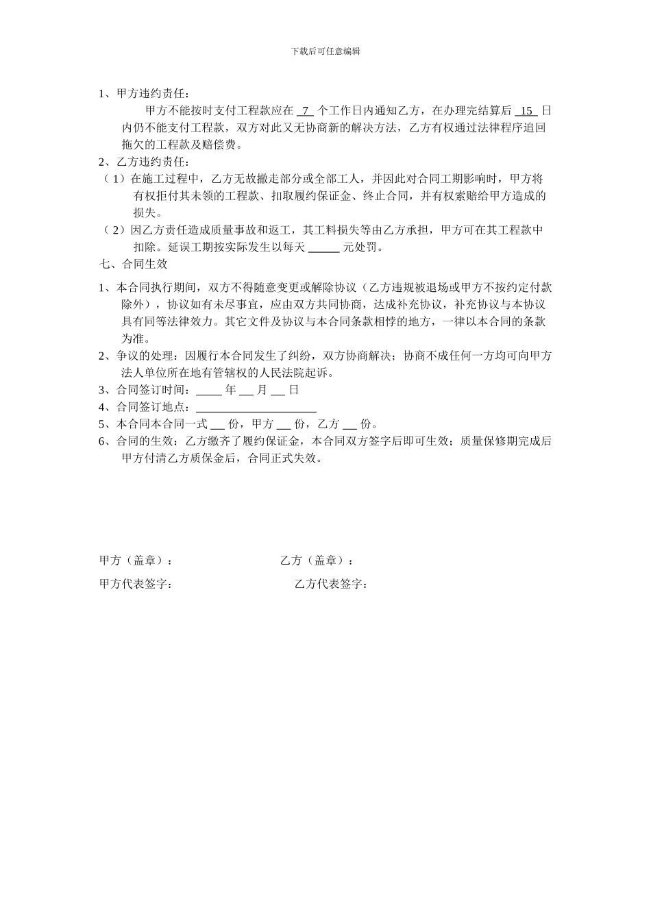 工程承包合同(模板)_第3页