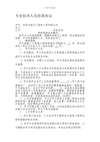 工程师证挂靠协议