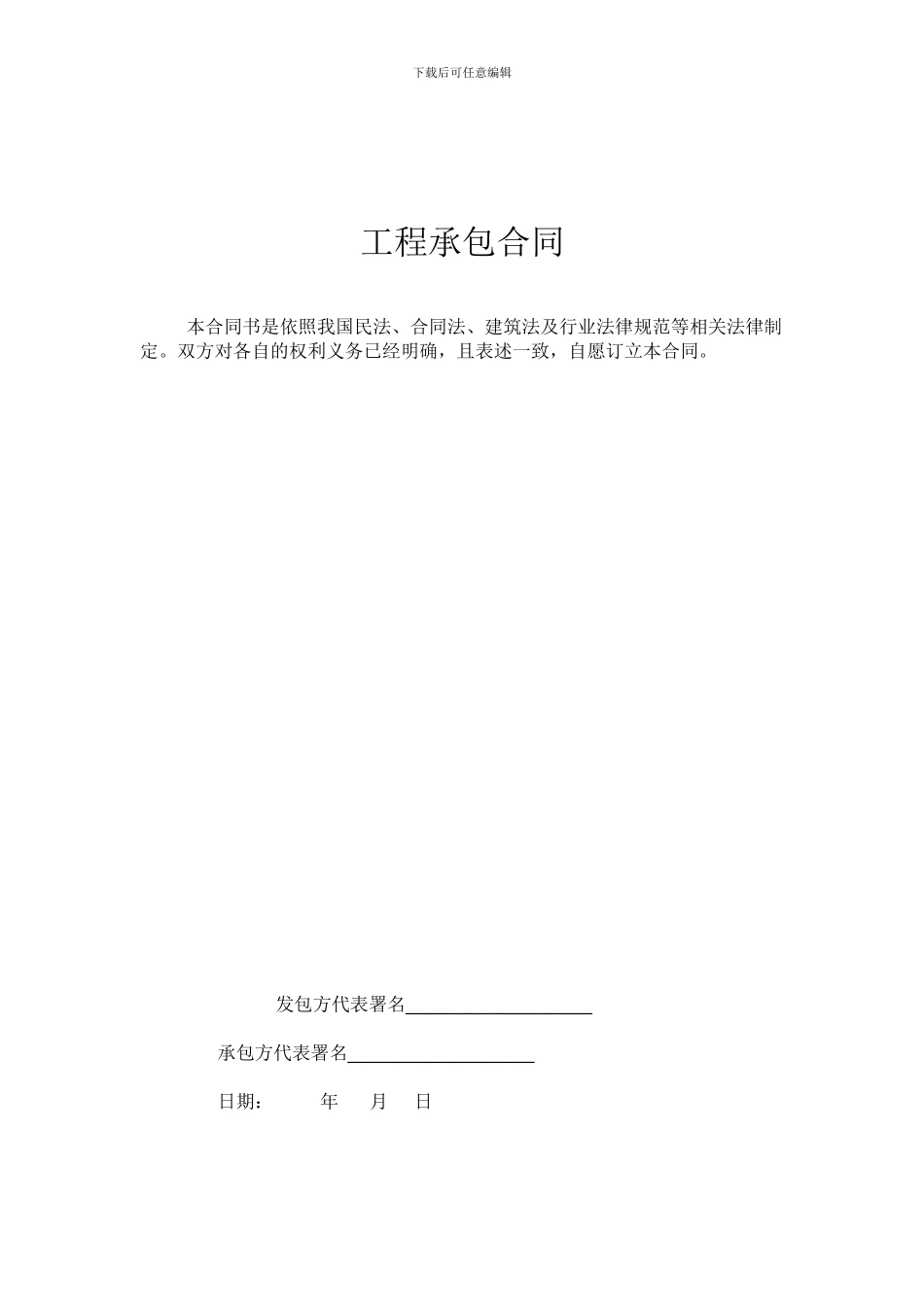 工程承包合同_第1页