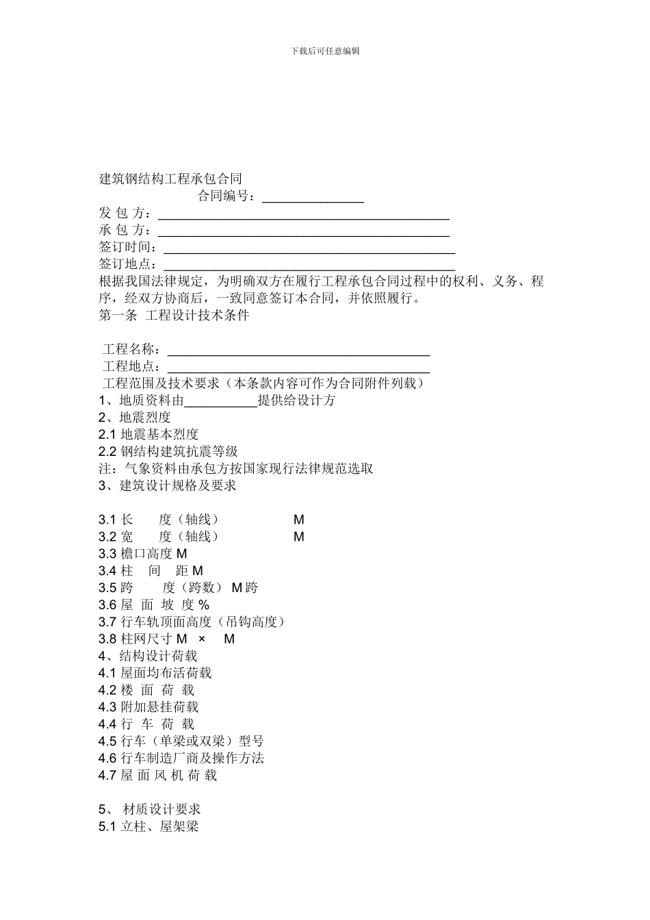 工程承包合同_第2页